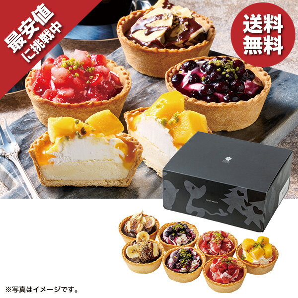 【20％OFF】 お中元 ギフト アイスクリーム スイーツ ホシフルーツ 星のアイスクリームタルト 7個 型番：HFIT-7 御中元 中元 2024 送料無料 夏 贈答用 詰め合わせ お取り寄せ 中元ギフト 暑中お見舞い 人気 高級 上司 友人 親戚 家族 両親 同僚 内祝い お祝い 御祝のサムネイル