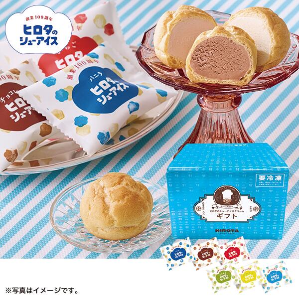 お中元 ギフト アイスクリーム 洋菓子のヒロタ ヒロタ100周年シューアイスギフト 御中元 中元 2 ...