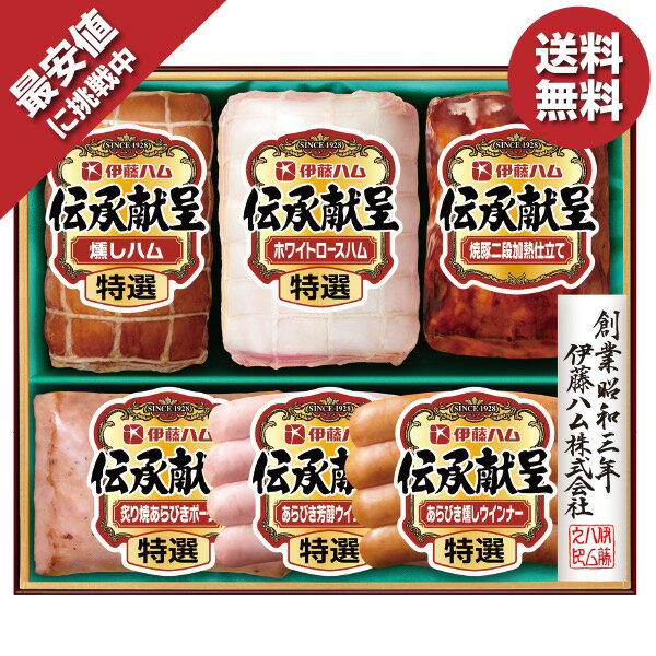 【今だけ5,400円→3,780円】 【30％OFF】 お歳暮 ギフト ハム 伊藤ハム 伝承献呈ギフト 型番:GM-55 御歳暮 歳暮 2024 送料無料 冬 贈答用 詰め合わせ お取り寄せ 歳暮ギフト 人気のサムネイル