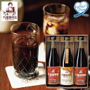 父の日 プレゼント ギフト コーヒー ドリンク 丸福商店 丸福珈琲店 アイスコーヒーセット3本 型番:MCIS-3 メッセージカード 父の日ギフト 2025 送...