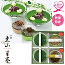 母の日 プレゼント ギフト スイーツ お菓子 食べ物 京都・東山茶寮 宇治抹茶冷やしぜんざいと宇治茶プリン メッセージカード 母の日ギフト 2025 送料無料 ...
