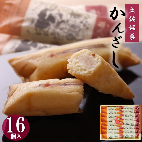 お中元 夏ギフト 送料無料 ギフト プレゼント スイーツ 和菓子 お菓子 浜幸 かんざし16個入り+かんざし飴 御中元 中元 夏 贈答用 詰め合わせ お取り寄せ 中元ギフト 人気 高級 上司 友人 親戚 家族 両親 同僚 内祝い お祝い 御祝 お礼 御礼