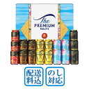 お中元 夏ギフト 送料無料 ギフト プレゼント ビール 飲み比べ プレミアムモルツ サントリー ザ・プレミアム・モルツ 5種セット 型番:VJ5S 御中元 中元...