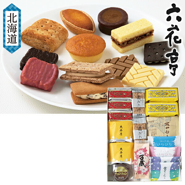 お中元 夏ギフト 送料無料 スイーツ ギフト プレゼント バターサンド 焼き菓子 お菓子 六花亭 六花撰 御中元 中元 夏 贈答用 詰め合わせ お取り寄せ 中元ギフト 人気 高級 上司 友人 親戚 家族 両親 同僚 内祝い お祝い 御祝 お礼 御礼 お盆 お供え 初盆 個包装 手土産 大量のサムネイル