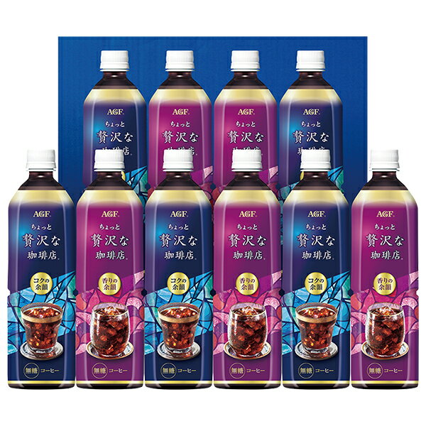 アウトレット 割引 セール コーヒー 珈琲 味の素AGF AGFちょっと贅沢な珈琲店アイスコーヒーギフト 型番:LP-50 詰め合わせ お取り寄せ 自家消費 数量限定 在庫処分 売り切りのサムネイル