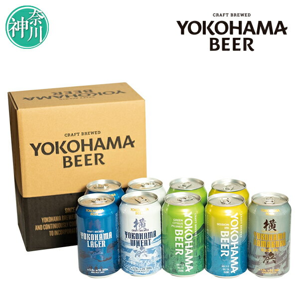 100円引クーポン有★ お中元 夏ギフト 送料無料 ギフト プレゼント クラフトビール 飲み比べ 横浜ビール 横浜ビール クラフト缶・5種9缶セット 型番:G-CAN-YL2YW2HK1GS2SI2 御中元 中元 夏 贈答用 詰め合わせ お取り寄せ 中元ギフト 人気 高級 友人 家族 両親 同僚 内祝い