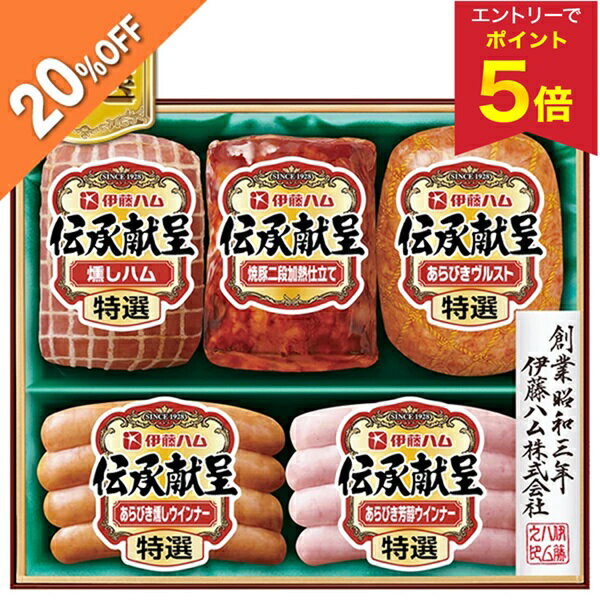 【エントリーで今だけP5倍】 【20％OFF】 お歳暮 早割 クーポン 冬ギフト ギフト ハム ウイ ...