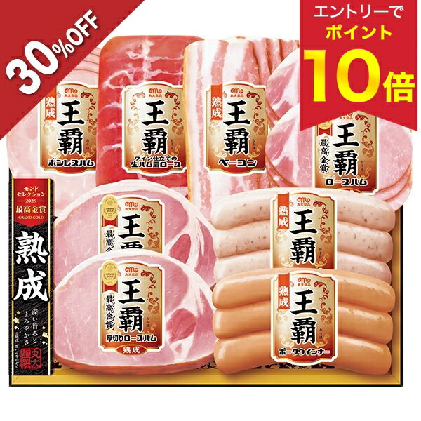 【エントリーでP10倍★】 【今だけ4,860円→3,402円】 【30％OFF】 お歳暮 早割 クーポン 冬ギフト ギフト ハム ウインナー 丸大食品 王覇熟成セット 型番:MO-400 御歳暮 歳暮 2025 送料無料 冬 贈答用 詰め合わせ お取り寄せ 歳暮ギフト 人気 高級 上司 友人 親戚 家族 両親のサムネイル