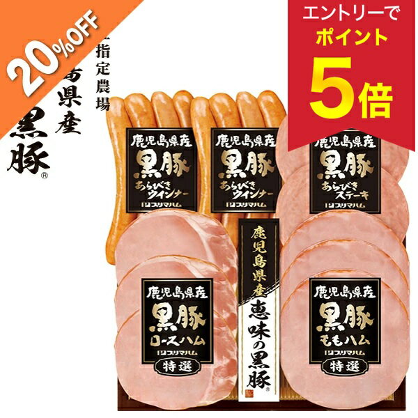 【エントリーで今だけP5倍】 【20％OFF】 お歳暮 早割 クーポン 冬ギフト ギフト ハム ウイ ...