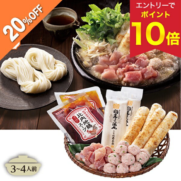 【エントリーでP10倍★】 【20%OFF】 お歳暮 早割 クーポン 冬ギフト ギフト 鍋 鍋セット 比内地鶏きりたんぽ鍋と稲庭うどんセット 型番:APK-A ...