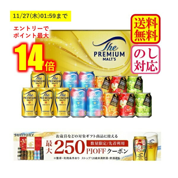 【エントリーで最大P14倍★11/27(木)1:59まで！】 【最大250円OFFクーポン配布中！】 【全国送料無料】 お歳暮 冬ギフト ギフト ビール 15本 プレミアムモルツ サントリー ザ・プレミアム・モルツ ファミリーセットFH3S 御歳暮 歳暮 2025 送料無料 冬 贈答用 詰め合わせのサムネイル