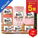 【エントリーで今だけP5倍】 【4,320円→2,592円】 【40%OFF SALE】 お歳暮 早割 クーポン 冬ギフト ギフト ハム ウインナー 信州ハム 軽井沢詰合せギフト KS-470 御歳暮 歳暮 2025 送料無料 冬 贈答用 詰め合わせ お取り寄せ 歳暮ギフト 人気