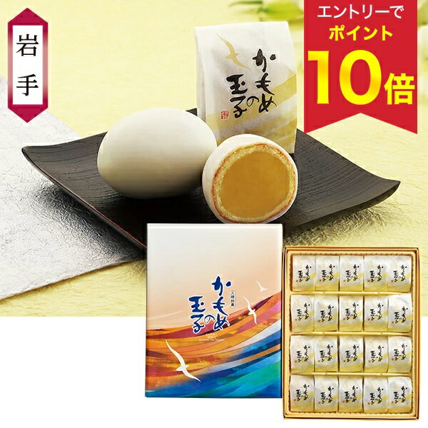 【エントリーでP10倍★】 お歳暮 早割 クーポン 冬ギフト ギフト お菓子 さいとう製菓 かもめの玉子 御歳暮 歳暮 2025 送料無料 冬 贈答用 詰め合わせ お取り寄せ 歳暮ギフト 人気 高級 上司 友人 親戚 家族 両親 同僚 内祝い お祝い 御祝 お礼 御礼のサムネイル