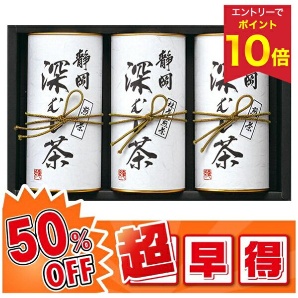 【エントリーでP10倍★】 【今だけ早割5,724円→2,862円 11/12迄★】 【50%OFF SALE】 お歳暮 早割 緑茶 冬ギフト ギフト 三盛物産 深むし茶 型番:FMB-510I 御歳暮 歳暮 2025 送料無料 冬 詰め合わせ お取り寄せ 歳暮ギフト 人気 高級 上司 友人 両親 同僚 お祝い 御祝のサムネイル
