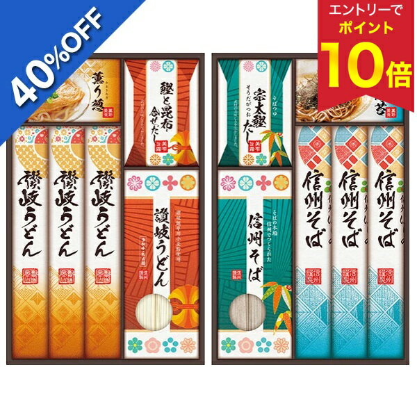 【エントリーでP10倍★】 【4,620円→2,771円】 【40%OFF SALE】 お歳暮 早割 クーポン 冬ギフト ギフト 麺 うどん そば 蕎麦 北神食...