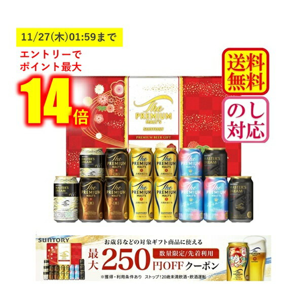 【エントリーで最大P14倍★11/27(木)1:59まで！】 【200円OFFクーポン配布中！】 【全国送料無料】 お歳暮 冬ギフト ギフト ビール 14本 プレミアムモルツ サントリー ザ・プレミアム・モルツ 5種セットVK4S 御歳暮 歳暮 2025 送料無料 冬 贈答用 詰め合わせ お取り寄せのサムネイル