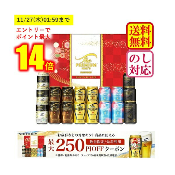 【エントリーで最大P14倍★11/27(木)1:59まで！】 【250円OFFクーポン配布中！】 【全国送料無料】 お歳暮 冬ギフト ギフト ビール 18本 プレミアムモルツ サントリー ザ・プレミアム・モルツセット 5種セットVK5S 御歳暮 歳暮 2025 送料無料 冬 贈答用 詰め合わせ