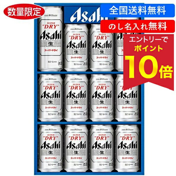 【エントリーでP10倍★】 【全国送料無料】 お歳暮 冬ギフト ギフト ビール スーパードライ アサヒビール アサヒスーパードライ 缶ビールセット 型番:AS-3N 御歳暮 歳暮 2025 送料無料 冬 贈答用 詰め合わせ お取り寄せ 歳暮ギフト 人気 高級 上司 友人 親戚 家族 両親 同僚