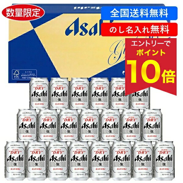 【エントリーでP10倍★】 【全国送料無料】 お歳暮 冬ギフト ギフト ビール スーパードライ アサヒビール アサヒスーパードライ 缶ビールセット 型番:AS-5N 御歳暮 歳暮 2025 送料無料 冬 贈答用 詰め合わせ お取り寄せ 歳暮ギフト 人気 高級 上司 友人 親戚 家族 両親 同僚