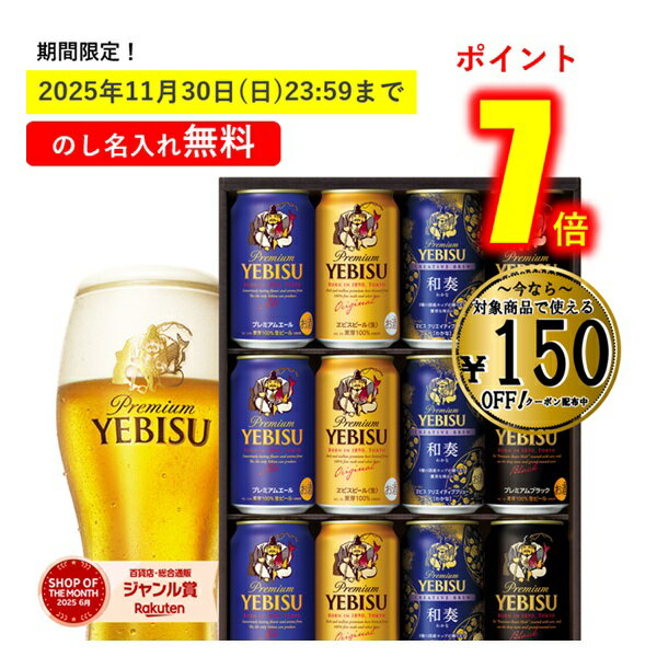 【今だけP7倍】 【150円引クーポン配布中】 【全国送料無料】 お歳暮 冬ギフト ギフト ビール エビス 恵比寿 12本 ギフト プレゼント サッポロビール 飲み比べ ヱビス4種の味わいセットYNF3D 御歳暮 歳暮 2025 送料無料 冬 贈答用 詰め合わせ お取り寄せ 歳暮ギフト 人気