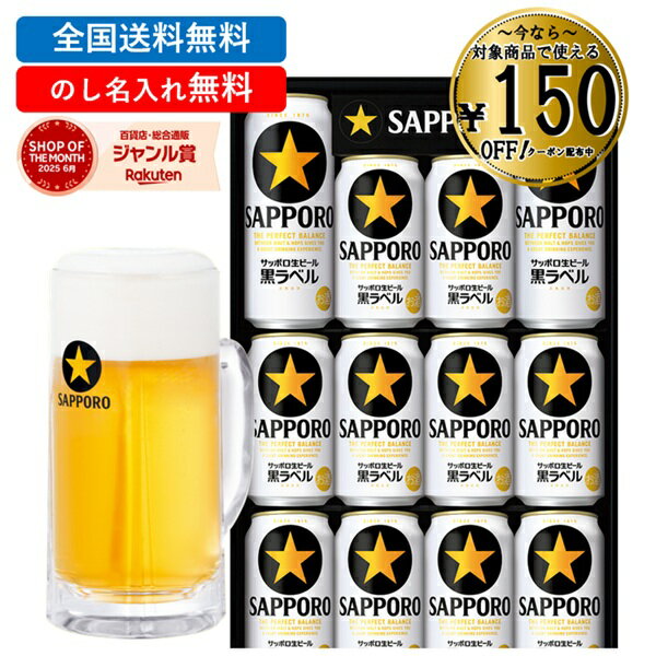【エントリーで今だけP5倍】 【150円引クーポン配布中】 【全国送料無料】 お歳暮 冬ギフト ギフト ビール 12本 ギフト プレゼント サッポロビール サッポロ生ビール 黒ラベル缶セットKS3D 御歳暮 歳暮 2025 送料無料 冬 贈答用 詰め合わせ お取り寄せ 歳暮ギフト 人気 高級
