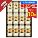 【エントリーでP10倍★】 【全国送料無料】 お歳暮 冬ギフト ギフト ビール 一番搾り キリンビール キリン 一番搾り 生ビールセット 型番:K-IBI 御歳...