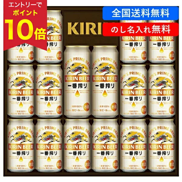 【エントリーでP10倍★】 【全国送料無料】 お歳暮 冬ギフト ギフト ビール 一番搾り キリンビール キリン一番搾り生ビールセット 型番:K-IS4 御歳暮 歳暮 2025 送料無料 冬 贈答用 詰め合わせ お取り寄せ 歳暮ギフト 人気 高級 上司 友人 親戚 家族 両親 同僚 内祝い お祝い