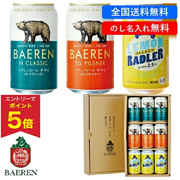 【エントリーで今だけP5倍】 【全国送料無料】 お歳暮 冬ギフト ギフト クラフトビール 飲み比べ  ...