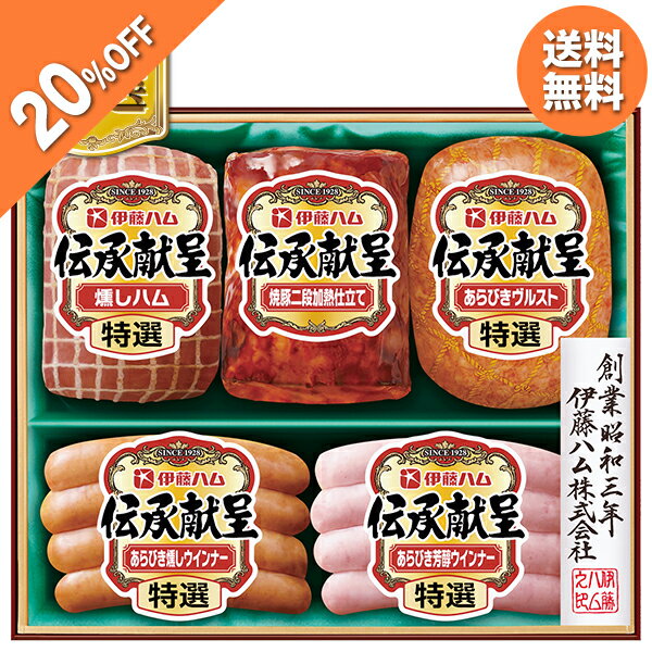 【エントリーで今だけP5倍】 【20％OFF】 お歳暮 早割 クーポン 冬ギフト ギフト ハム ウイ ...