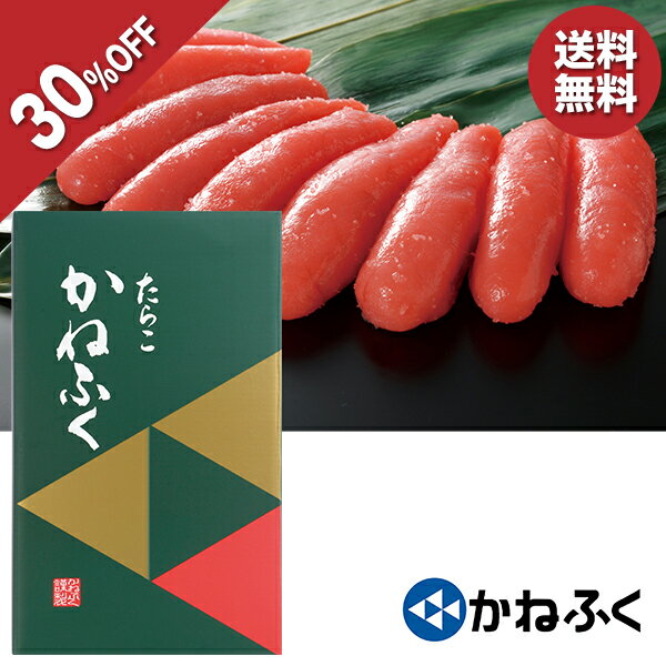 【エントリーでP10倍★】 【今だけ4,957円→3,470円】 【30％OFF】 お歳暮 早割 クーポン 冬ギフト ギフト たらこ かねふく かねふく たらこギフト 型番:105453 御歳暮 歳暮 2025 送料無料 冬 贈答用 詰め合わせ お取り寄せ 歳暮ギフト 人気 高級 上司 友人 親戚 家族 お礼