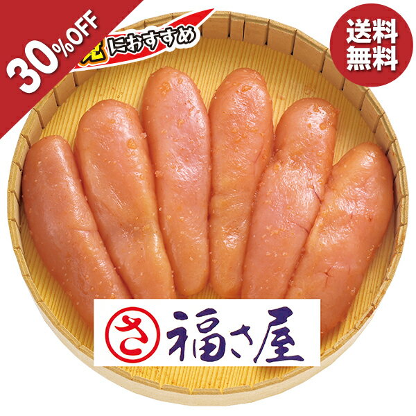 【今だけ6,037円→4,226円】 【30％OFF】 お歳暮 早割 クーポン 冬ギフト ギフト 明太子 福さ屋 無着色辛子明太子 型番:MMAR-320 御歳暮 歳暮 2025 送料無料 冬 贈答用 詰め合わせ お取り寄せ 歳暮ギフト 人気 高級 上司 友人 親戚 家族 両親 同僚上司 友人 親戚 家族 両親