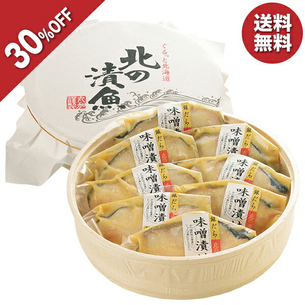 【今だけ7,549円→5,284円】 【30％OFF】 お歳暮 早割 クーポン 冬ギフト ギフト 惣菜 魚 北海道加工 丸..