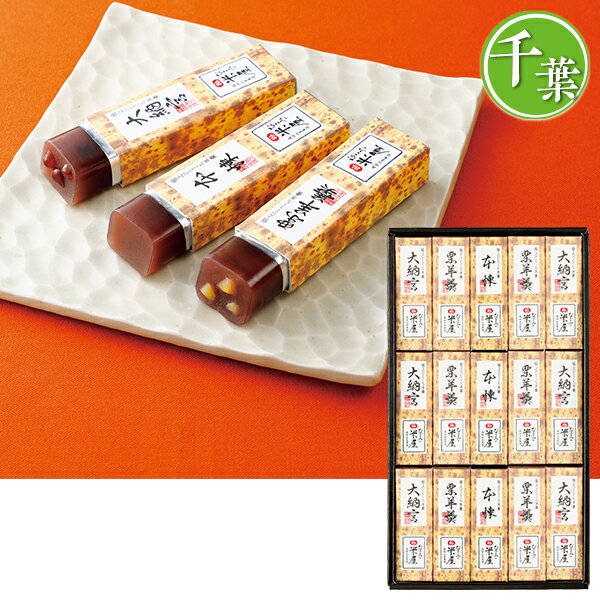 お歳暮 早割 クーポン 冬ギフト ギフト 和菓子 羊羹 なごみの米屋 極上ひとくち羊羹 15本詰 御歳暮 歳暮 2025 送料無料 冬 贈答用 詰め合わせ お取り寄せ 歳暮ギフト 人気 高級 上司 友人 親戚 家族 両親 同僚 内祝い お祝い 御祝 お礼 御礼