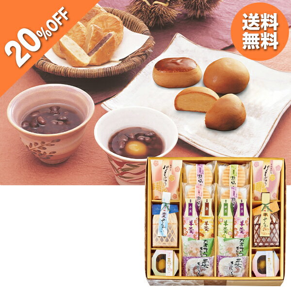 【20％OFF】 お歳暮 早割 クーポン 冬ギフト ギフト お菓子 和菓子 創菓京づる かがやき庵 型番:KG-30 御歳暮 歳暮 2025 送料無料 冬 贈答用 詰め合わせ お取り寄せ 歳暮ギフト 人気 高級 上司 友人 親戚 家族 両親 同僚 内祝い お祝い 御祝 お礼 御礼