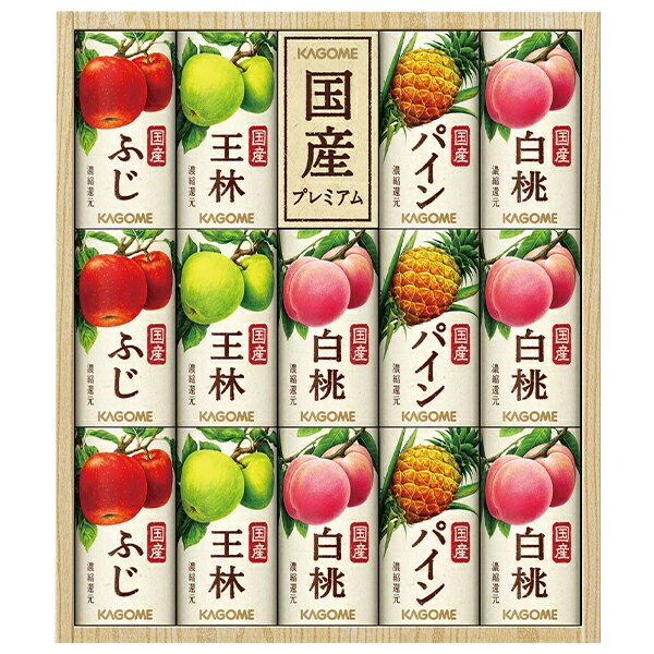 お歳暮 早割 クーポン 冬ギフト ギフト ジュース カゴメ 国産フルーツジュース