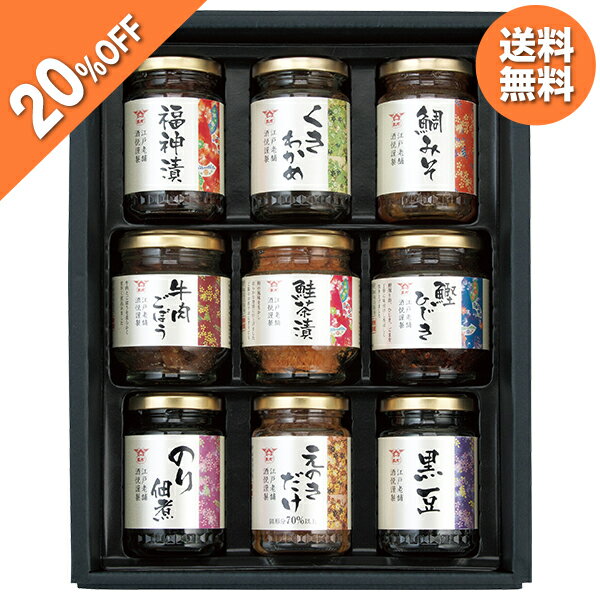 【20%OFF】 お歳暮 早割 クーポン 冬ギフト ギフト 佃煮 瓶詰 酒悦 山海探幸 型番:KZ-35 御歳暮 歳暮 2025 送料無料 冬 贈答用 詰め合わせ お取り寄せ 歳暮ギフト 人気 高級 上司 友人 親戚 家族 両親 同僚 内祝い お祝い 御祝 お礼 御礼