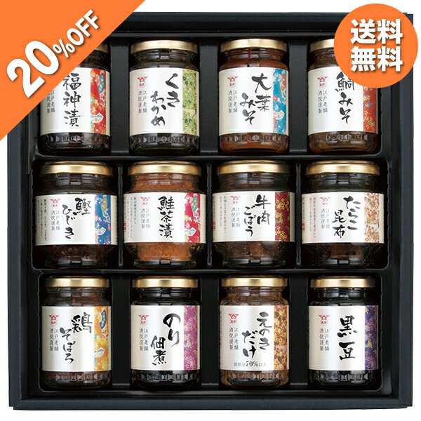 【20％OFF】 お歳暮 早割 クーポン 冬ギフト ギフト 佃煮 瓶詰 酒悦 山海探幸 型番:KZ-50 御歳暮 歳暮 2025 送料無料 冬 贈答用 詰め合わせ お取り寄せ 歳暮ギフト 人気 高級 上司 友人 親戚 家族 両親 同僚 内祝い お祝い 御祝 お礼 御礼