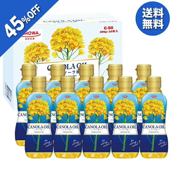 【今だけ5,724円→3,148円】 【45％OFF】 お歳暮 早割 クーポン 冬ギフト ギフト 油 キャノーラ油 昭和産業 キャノーラオイルセット 型番:C-50 御歳暮 歳暮 2025 送料無料 冬 贈答用 詰め合わせ お取り寄せ 歳暮ギフト 人気 高級 上司 友人 親戚 家族 両親 同僚 内祝いのサムネイル