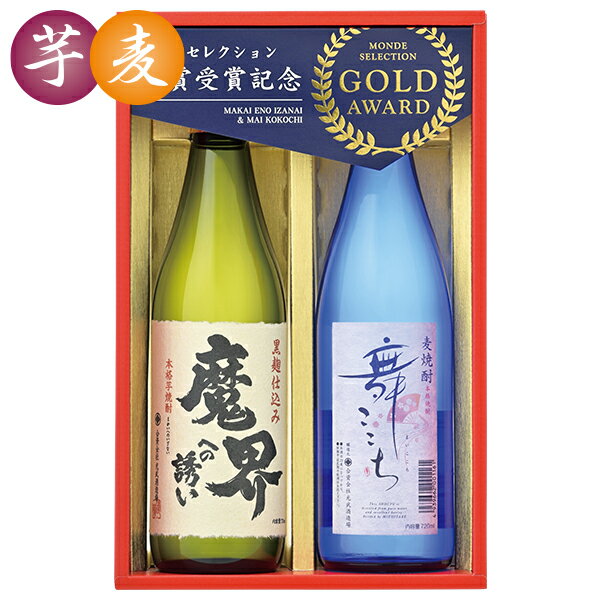 お歳暮 冬ギフト ギフト 焼酎 飲み比べ 光武酒造場 モンドセレクション金賞受賞酒セット 型番:S-D 御歳暮 歳暮 2025 送料無料 冬 贈答用 詰め合わせ...