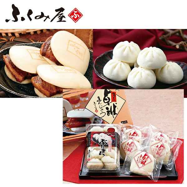 【エントリーでP10倍★】 お歳暮 早割 クーポン 冬ギフト ギフト 惣菜 角煮まん ふくみ屋 角煮卓袱まんじゅう・豚まん詰合せ 型番:FMB-30NF 御歳暮 歳暮 2025 送料無料 冬 贈答用 詰め合わせ お取り寄せ 歳暮ギフト 人気 高級 上司 友人 親戚 家族 両親 同僚 内祝い
