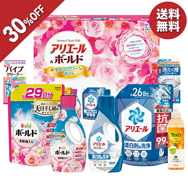 【今だけ5,830円→4,070円】 【30％OFF】 お歳暮 早割 クーポン 冬ギフト ギフト 洗剤 アリエール ボールド アリエール＆ボールドアロマクリーンギフト 型番:ABJ-50P 御歳暮 歳暮 2025 送料無料 冬 贈答用 詰め合わせ お取り寄せ 歳暮ギフト 人気 高級 上司 友人 親戚 家族