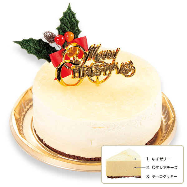 クリスマスケーキ 2026 送料無料 ぶらうん 高知産ゆずのクリスマスレアチーズケーキ 4号（直径約12cm） inageya320-10024579 いなげや楽天市場店 パッケージ画像