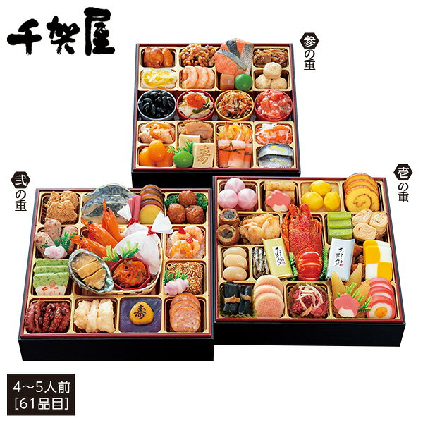 おせち 2027 送料無料 千賀屋謹製 「彩華千」（さいかせん） 和洋折衷三段重 4〜5人前 inageya320-10024589 いなげや楽天市場店 パッケージ画像