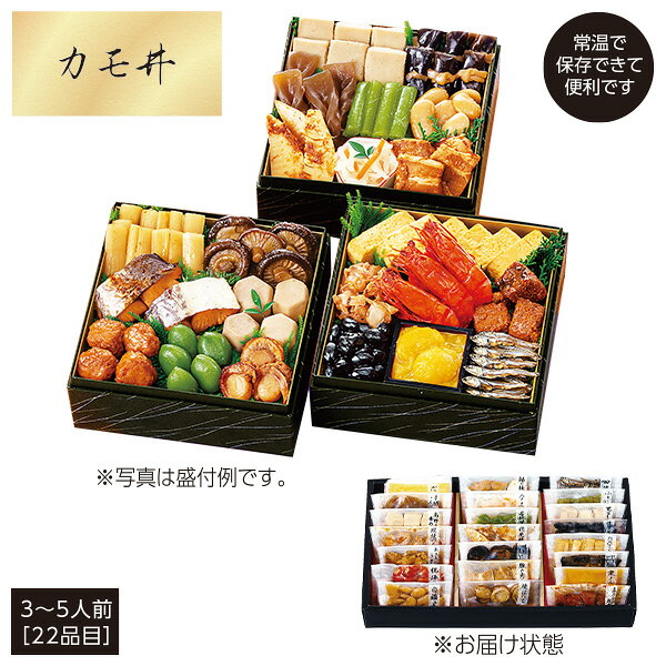 おせち 2027 送料無料 カモ井 おせち 葵（あおい） 3〜5人前