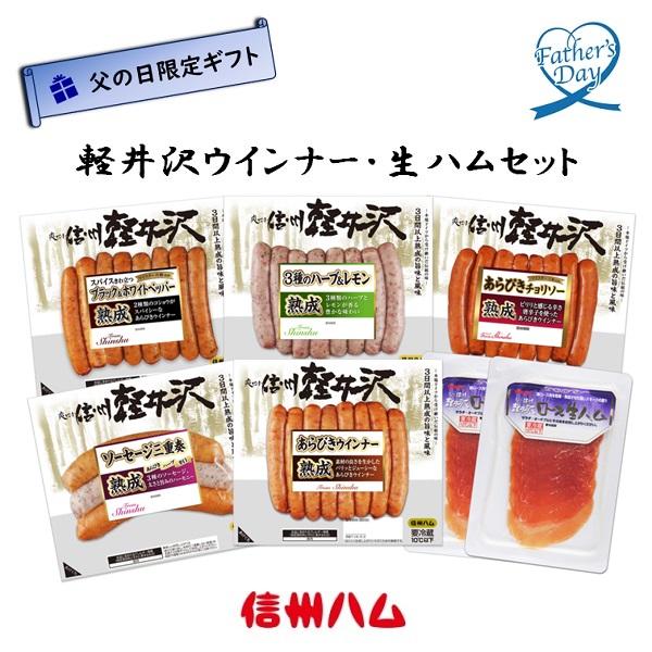 乐天商城 - 父の日 プレゼント ギフト 生ハム ウインナー グルメ 信州ハム 軽井沢ウインナー・生ハムセット S-37 父の日ギフト 父の日2026 送料無料 贈答用 詰め合わせ お取り寄せ 人気 高級 家族 両親 お祝い 御祝 お礼 御礼