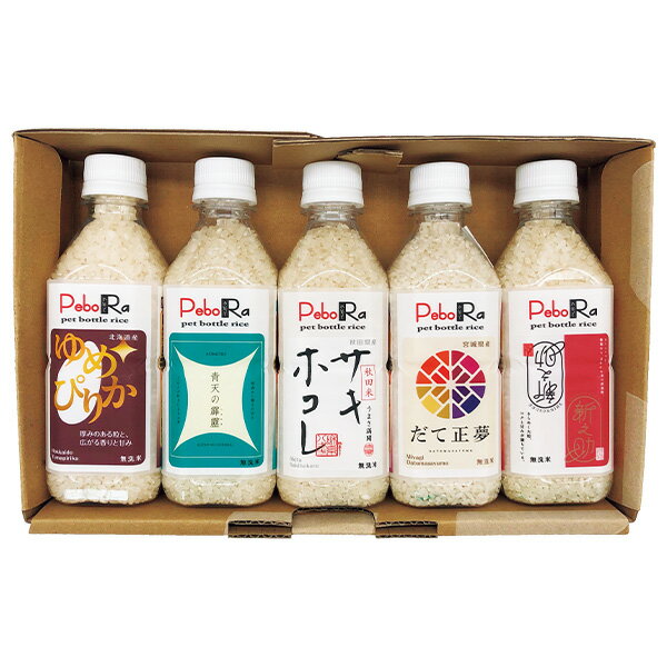 プチギフト 出産祝い 内祝い 結婚祝い 米 セット 食べ比べ 食べ物 PEBORA プレミアム米食べ比べ 5本セット 出産内祝い 内祝 香典返し 2026 送料無料 贈答用 詰め合わせ お取り寄せ