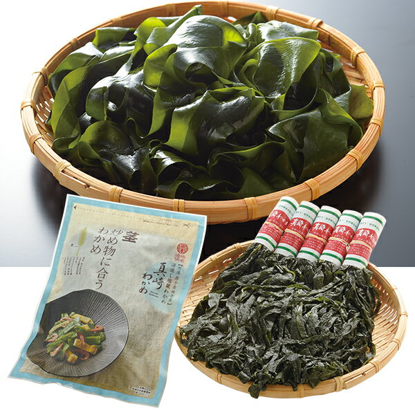 プチギフト 出産祝い 内祝い 結婚祝い グルメ セット 食べ物 田老町漁協 真崎束わかめ・茎わかめセット 出産内祝い 内祝 香典返し 2026..