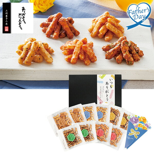 父の日 プレゼント ギフト お菓子 和菓子 食べ物 中田屋 おうちで乾杯！おつまみかりんとうセット 型番:F-YJ-NK メッセージカード 父の日ギフト 父の日2026 送料無料 贈答用 詰め合わせ お取り寄せ 人気 高級 家族 両親 お祝い 御祝 お礼