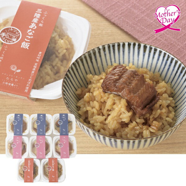 ・商品写真はイメージです。・この商品の承り期日は5月3日までとなっております。・手提げ紙袋のご要望は対応いたしかねます。母の日 プレゼント ギフト グルメ セット 魚 食べ物 ヤママサ レンジで手づくりの味 ことこと煮魚膳 食べきりサイズ TNZ-8AN メッセージカード 母の日ギフト 母の日2026 送料無料 贈答用 詰め合わせ お取り寄せ 人気 高級 家族 両親 お祝い 御祝 お礼 御礼母の日 プレゼント ギフト グルメ セット 魚 食べ物 ヤママサ レンジで手づくりの味 ことこと煮魚膳 食べきりサイズ TNZ-8AN メッセージカード 母の日ギフト 母の日2026 送料無料 贈答用 詰め合わせ お取り寄せ 人気 高級 家族 両親 お祝い 御祝 お礼 御礼【商品内容】きんきコク煮(50g)×3、銀だらコク煮(50g)×3、三陸産あなご飯(80g)×2[賞味期限:冷凍90日]吟味した素材をお鍋でことこと炊き上げました。レンジでお手軽にお召し上がりいただけます。