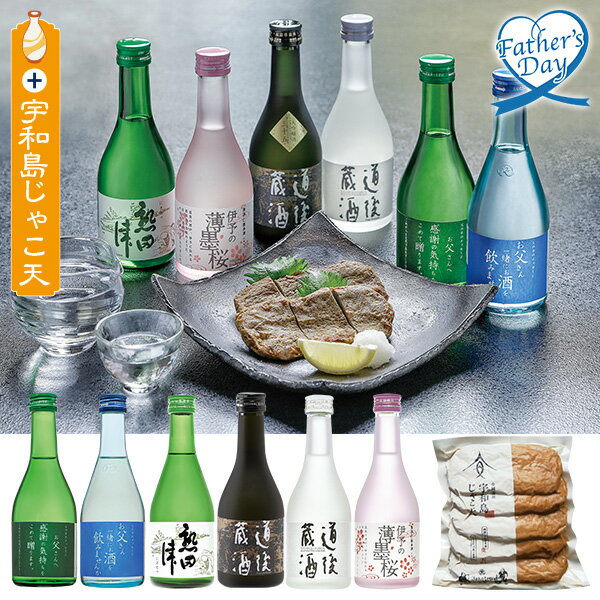 乐天商城 - 父の日 プレゼント ギフト 日本酒 酒 飲み比べ おつまみ 食べ物 水口酒造 道後地酒・宇和島じゃこ天セット （父の日ラベル） 型番:DSUJ-F メッセージカード 父の日ギフト 父の日2026 送料無料 贈答用 詰め合わせ お取り寄せ 人気 高級 家族